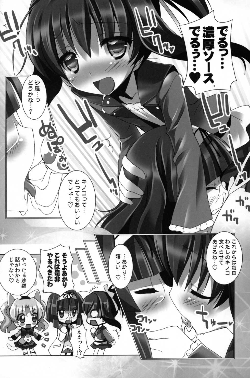 (C79) [Furaipan Daimaou (Chouchin Ankou)] Twinkle★Twinkle Little Star 2 (Jewelpet Twinkle) - Page 9