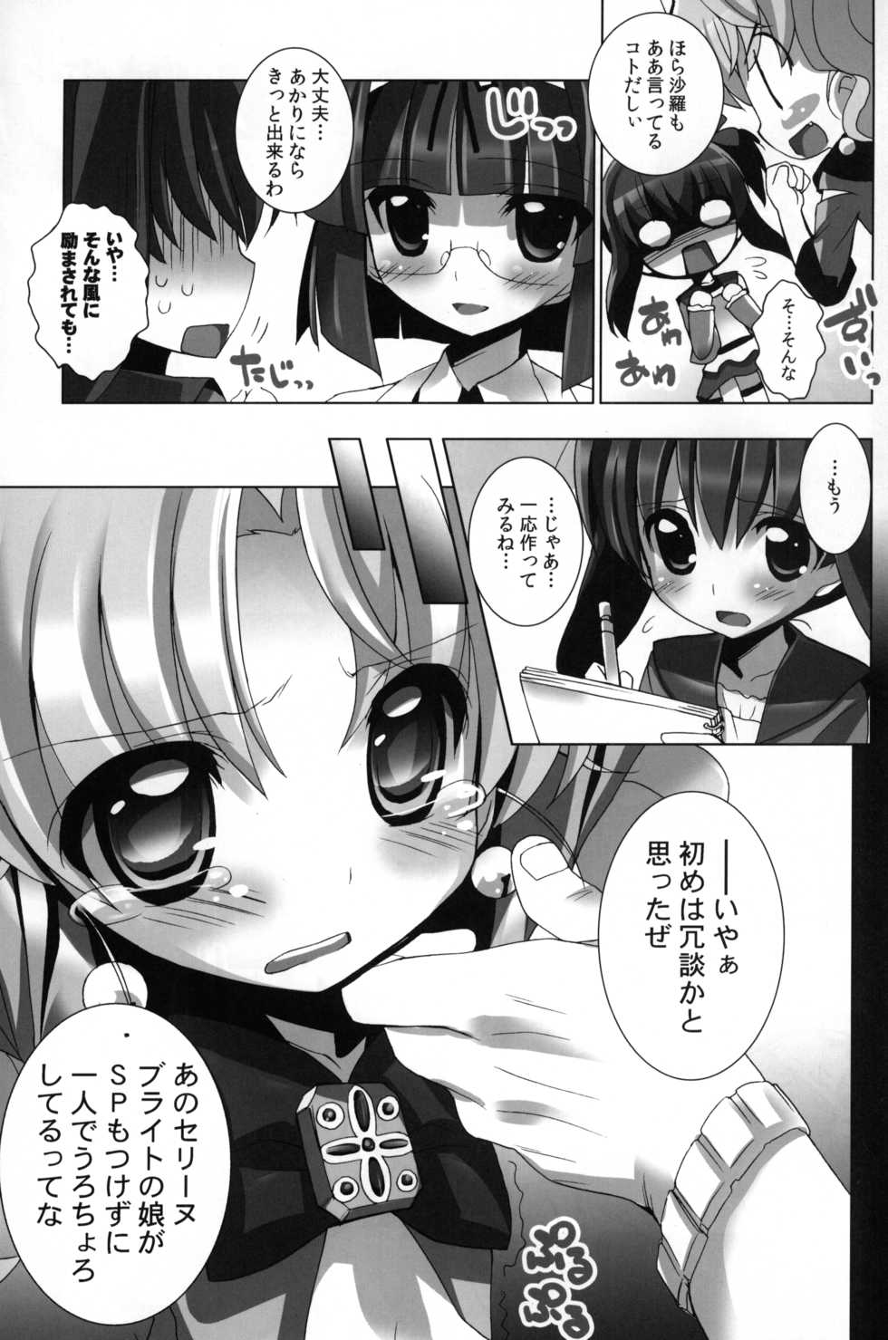 (C79) [Furaipan Daimaou (Chouchin Ankou)] Twinkle★Twinkle Little Star 2 (Jewelpet Twinkle) - Page 10