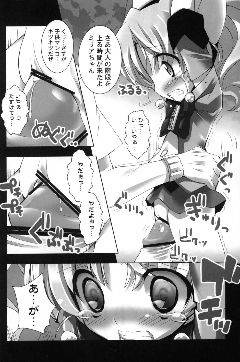 (C79) [Furaipan Daimaou (Chouchin Ankou)] Twinkle★Twinkle Little Star 2 (Jewelpet Twinkle) - Page 13
