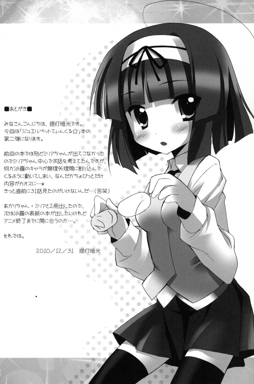(C79) [Furaipan Daimaou (Chouchin Ankou)] Twinkle★Twinkle Little Star 2 (Jewelpet Twinkle) - Page 16