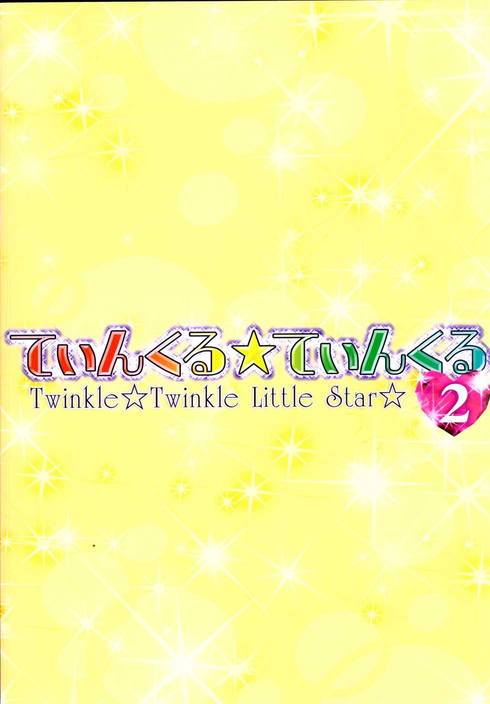 (C79) [Furaipan Daimaou (Chouchin Ankou)] Twinkle★Twinkle Little Star 2 (Jewelpet Twinkle) - Page 18