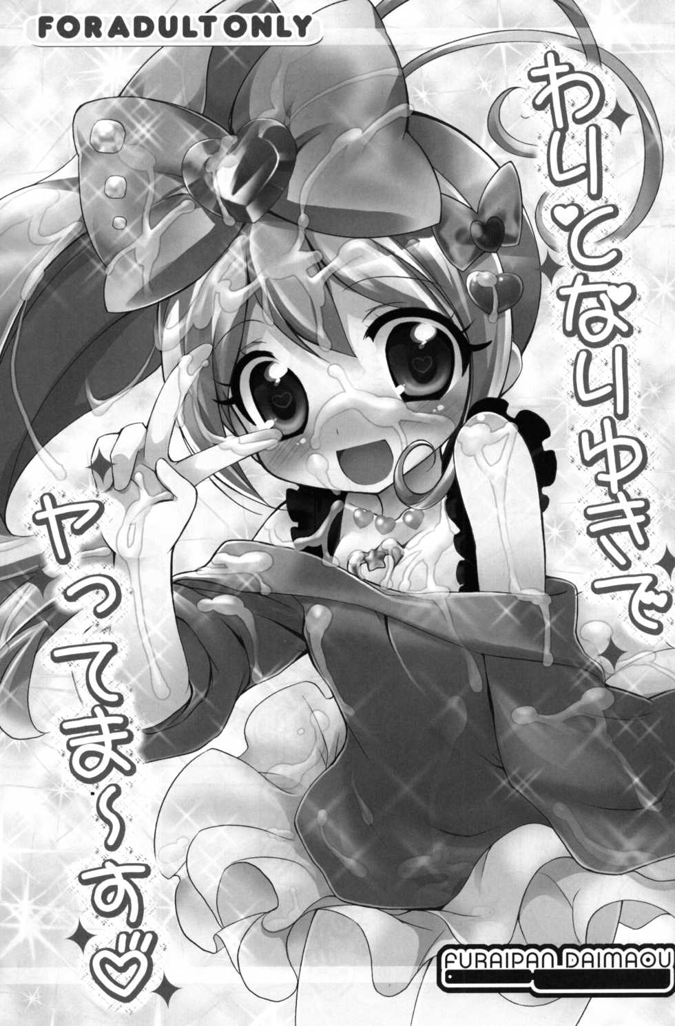 (Puniket 25) [Furaipan Daimaou (Chouchin Ankou)] Wari to Nariyuki de Yattemaasu (Jewelpet Twinkle) - Page 2