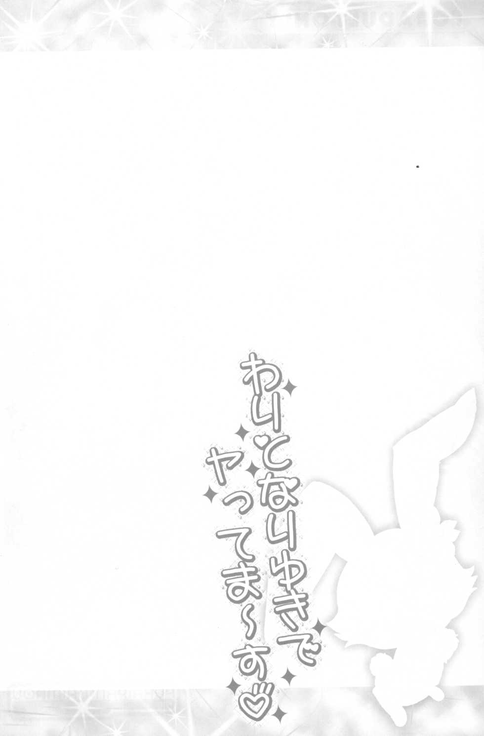 (Puniket 25) [Furaipan Daimaou (Chouchin Ankou)] Wari to Nariyuki de Yattemaasu (Jewelpet Twinkle) - Page 3