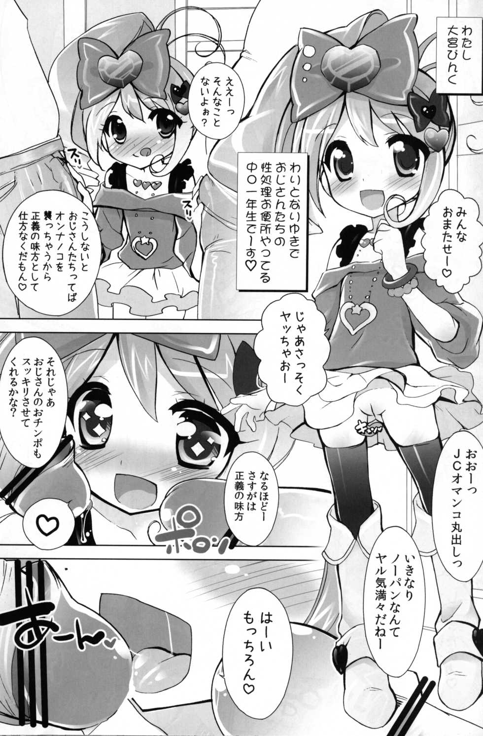 (Puniket 25) [Furaipan Daimaou (Chouchin Ankou)] Wari to Nariyuki de Yattemaasu (Jewelpet Twinkle) - Page 4
