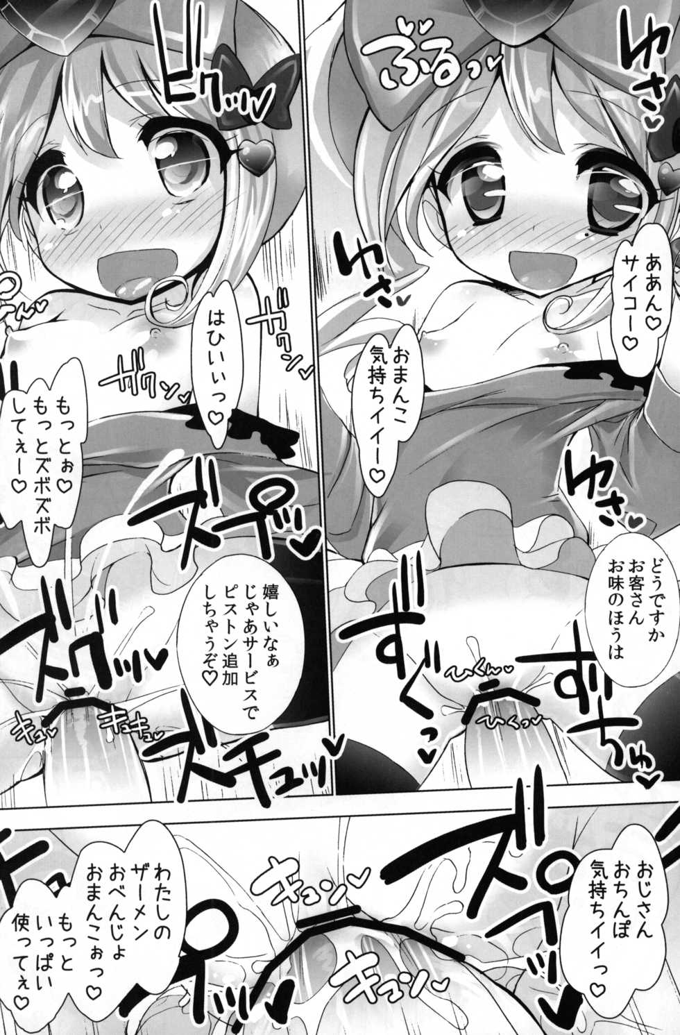 (Puniket 25) [Furaipan Daimaou (Chouchin Ankou)] Wari to Nariyuki de Yattemaasu (Jewelpet Twinkle) - Page 11