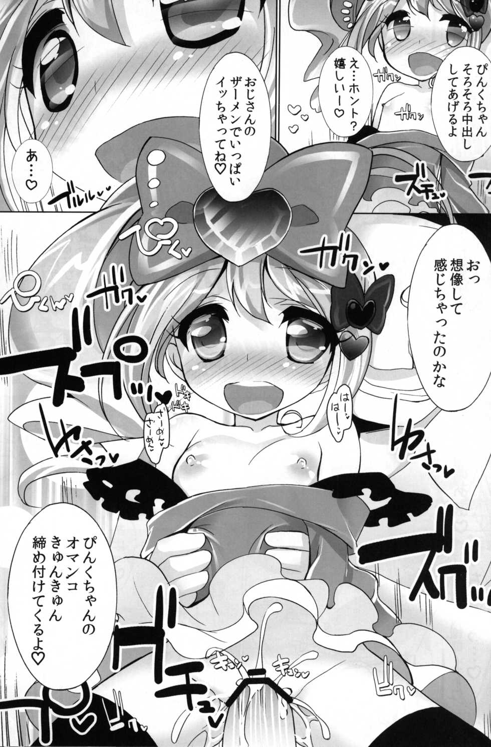 (Puniket 25) [Furaipan Daimaou (Chouchin Ankou)] Wari to Nariyuki de Yattemaasu (Jewelpet Twinkle) - Page 12