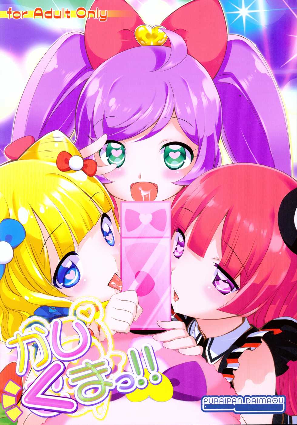 (C87) [Furaipan Daimaou (Chouchin Ankou)] Kashikuma!! (PriPara) - Page 1
