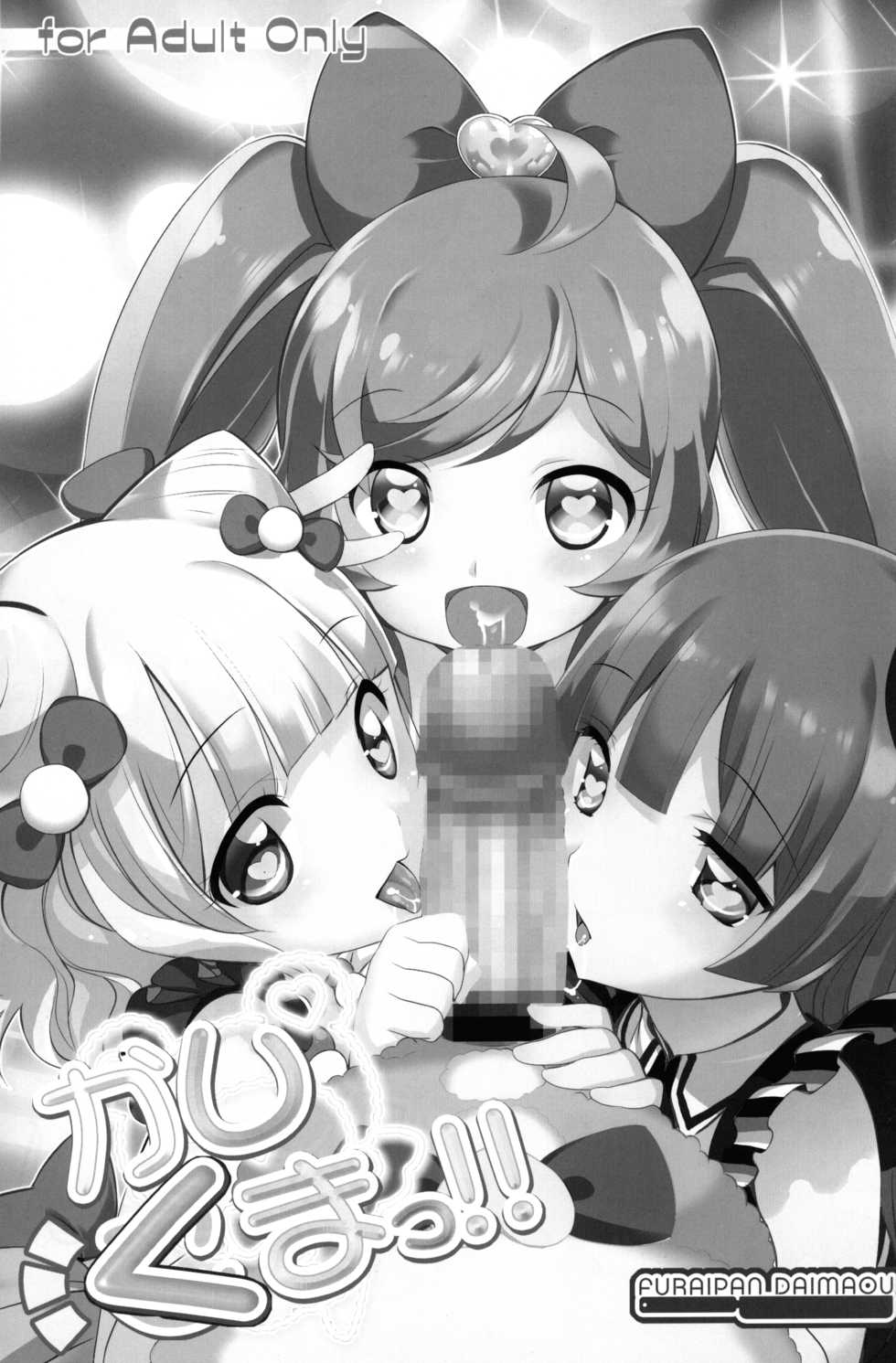 (C87) [Furaipan Daimaou (Chouchin Ankou)] Kashikuma!! (PriPara) - Page 2