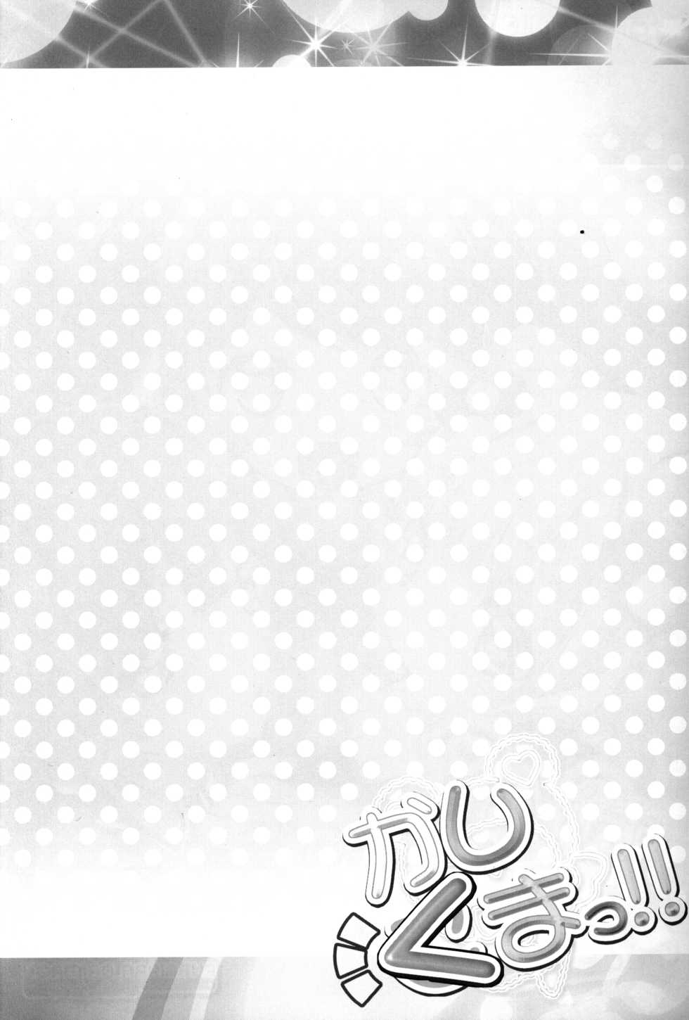 (C87) [Furaipan Daimaou (Chouchin Ankou)] Kashikuma!! (PriPara) - Page 3