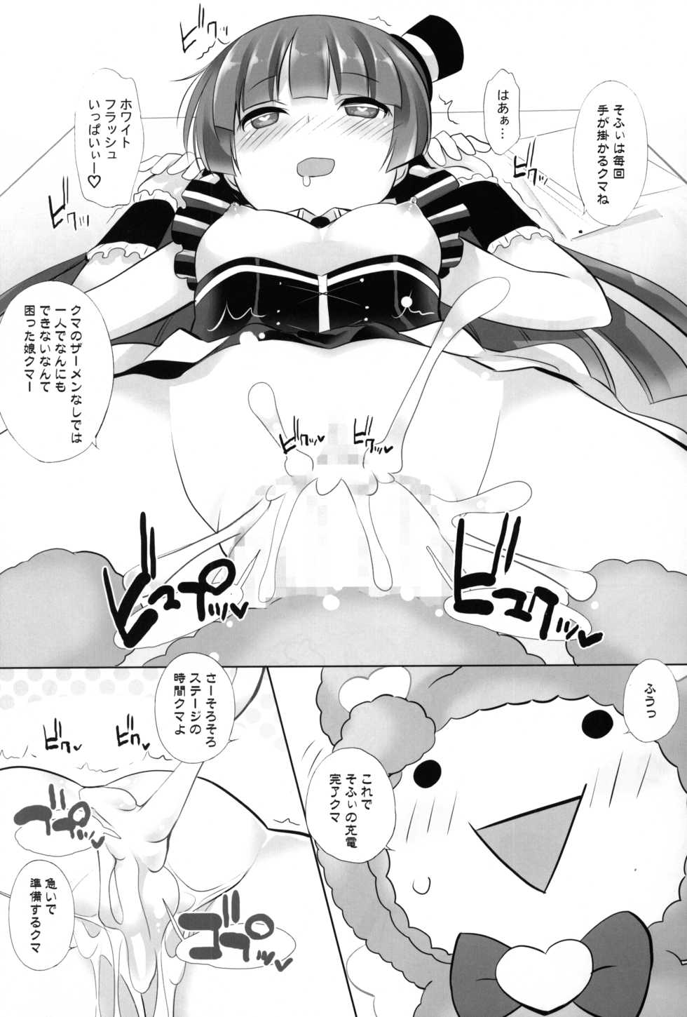(C87) [Furaipan Daimaou (Chouchin Ankou)] Kashikuma!! (PriPara) - Page 7