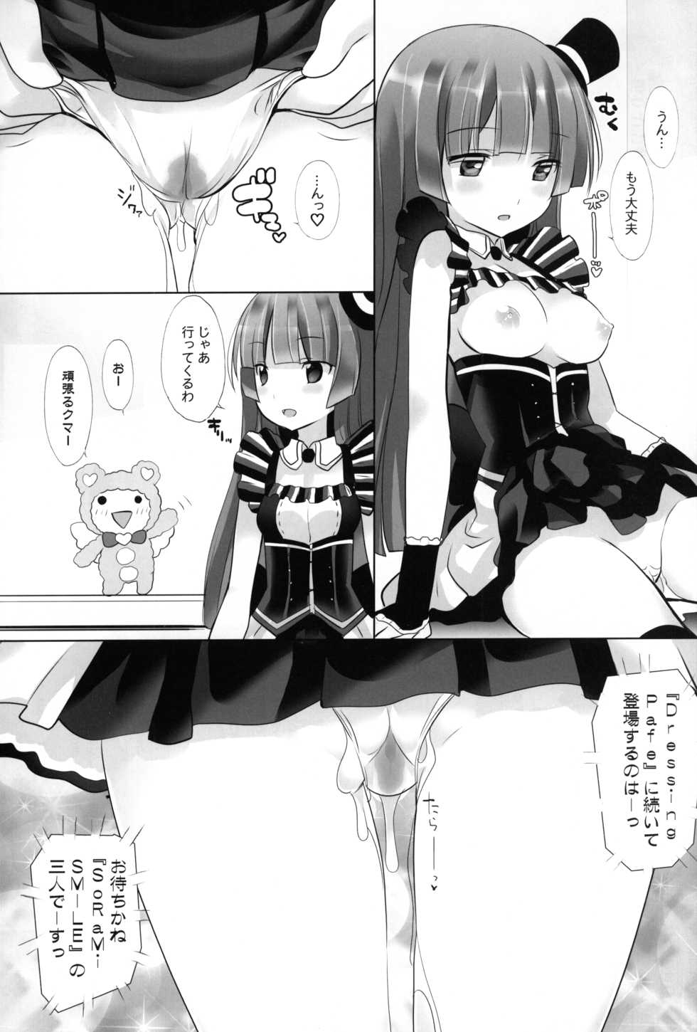 (C87) [Furaipan Daimaou (Chouchin Ankou)] Kashikuma!! (PriPara) - Page 8