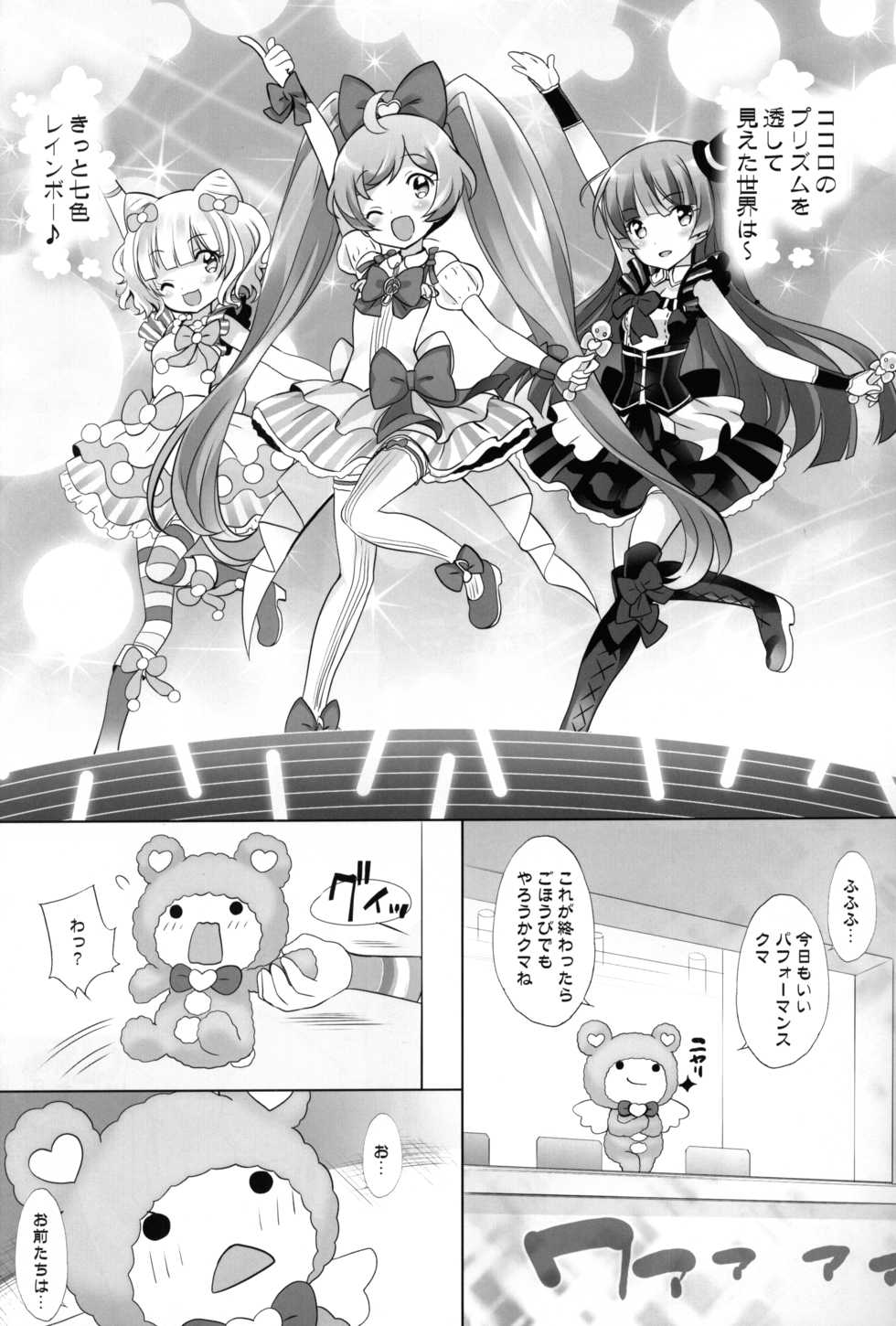(C87) [Furaipan Daimaou (Chouchin Ankou)] Kashikuma!! (PriPara) - Page 9