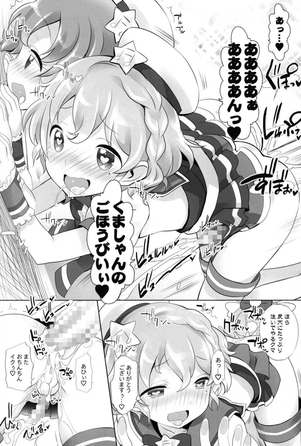 (C87) [Furaipan Daimaou (Chouchin Ankou)] Kashikuma!! (PriPara) - Page 11