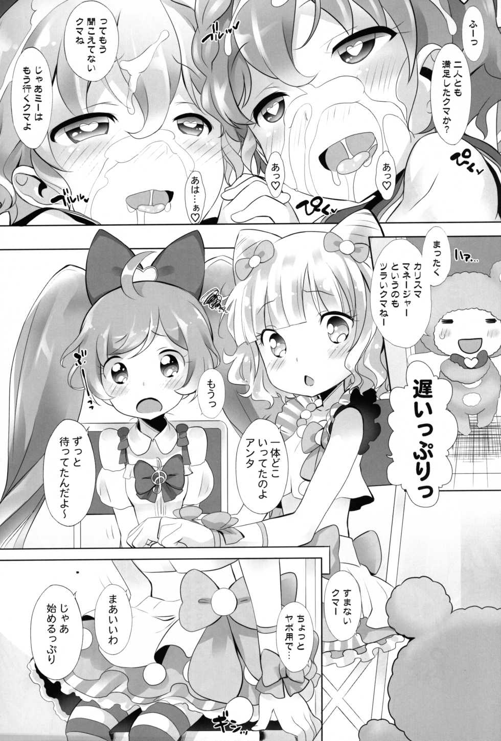 (C87) [Furaipan Daimaou (Chouchin Ankou)] Kashikuma!! (PriPara) - Page 12