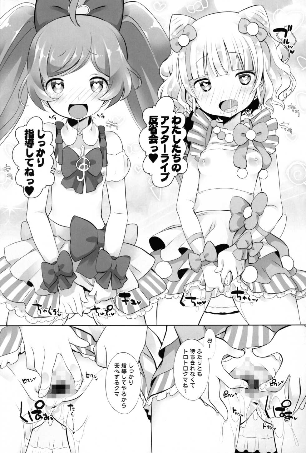 (C87) [Furaipan Daimaou (Chouchin Ankou)] Kashikuma!! (PriPara) - Page 13