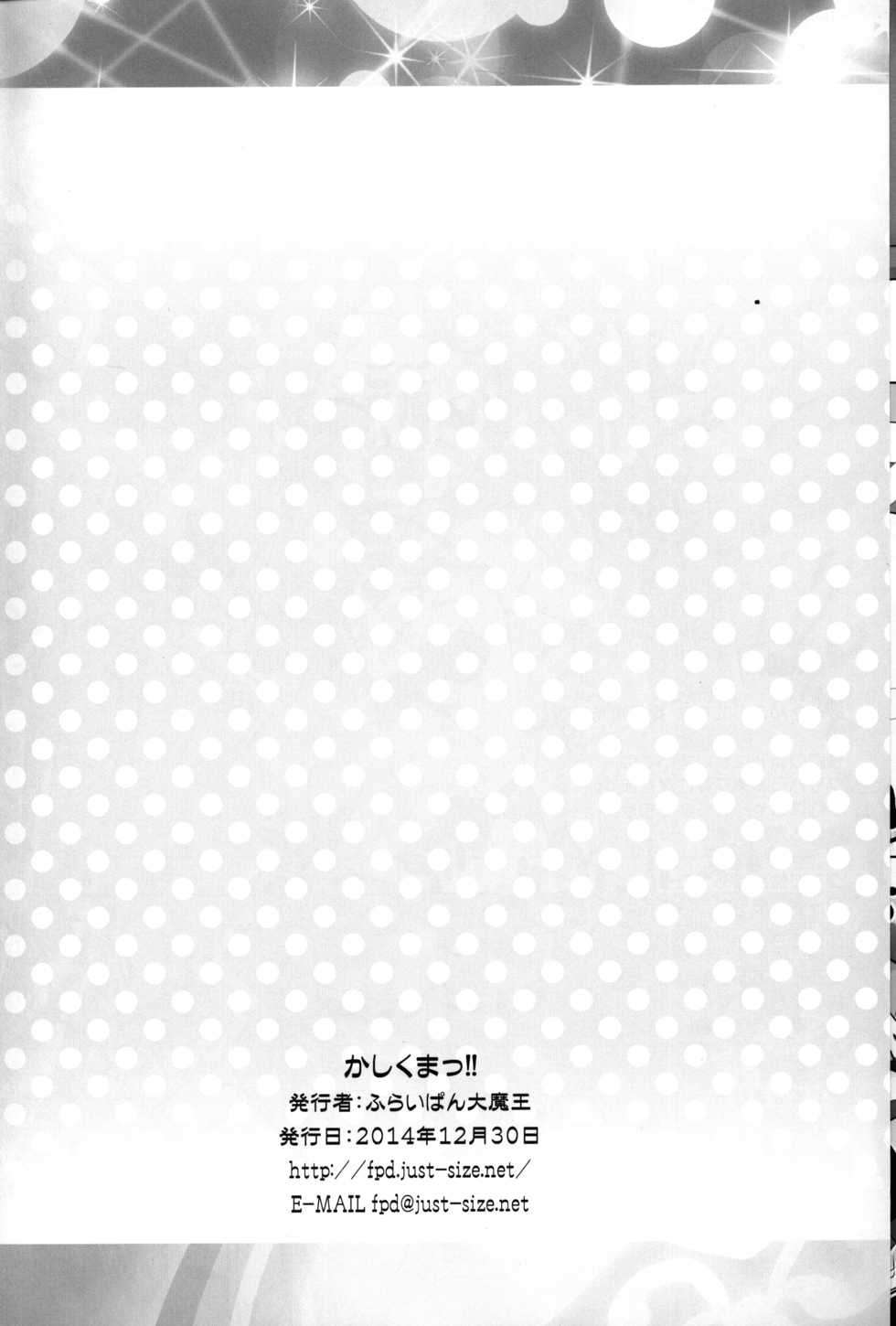 (C87) [Furaipan Daimaou (Chouchin Ankou)] Kashikuma!! (PriPara) - Page 17