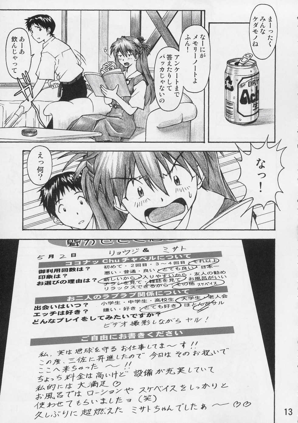 (C67) [TENGU NO TSUZURA (Kuro Tengu)] Asuka Trial (Neon Genesis Evangelion) - Page 12