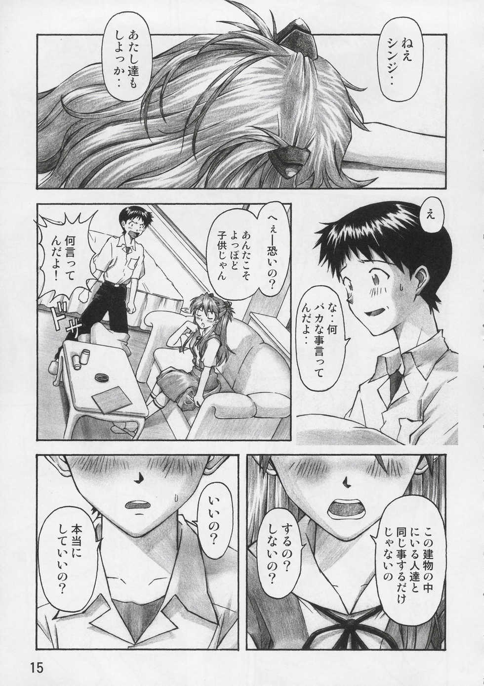 (C67) [TENGU NO TSUZURA (Kuro Tengu)] Asuka Trial (Neon Genesis Evangelion) - Page 14