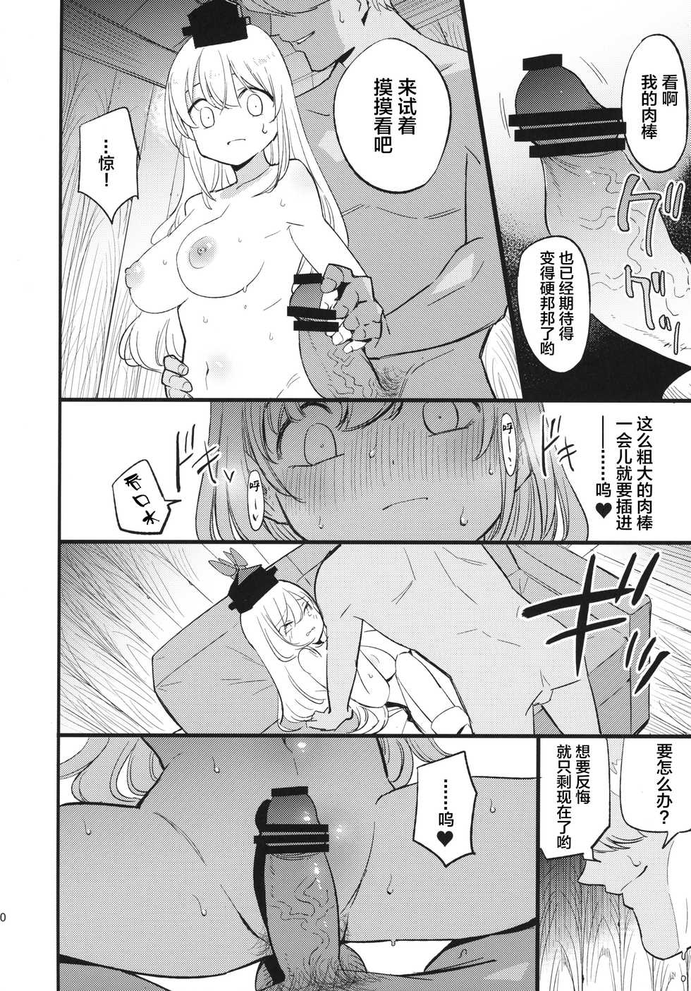 (Reitaisai 16) [Shironegiya (miya9)] Himitsu no Keine Sensei - Teacher's Secret (Touhou Project) [Chinese] [lolipoi汉化组] - Page 10