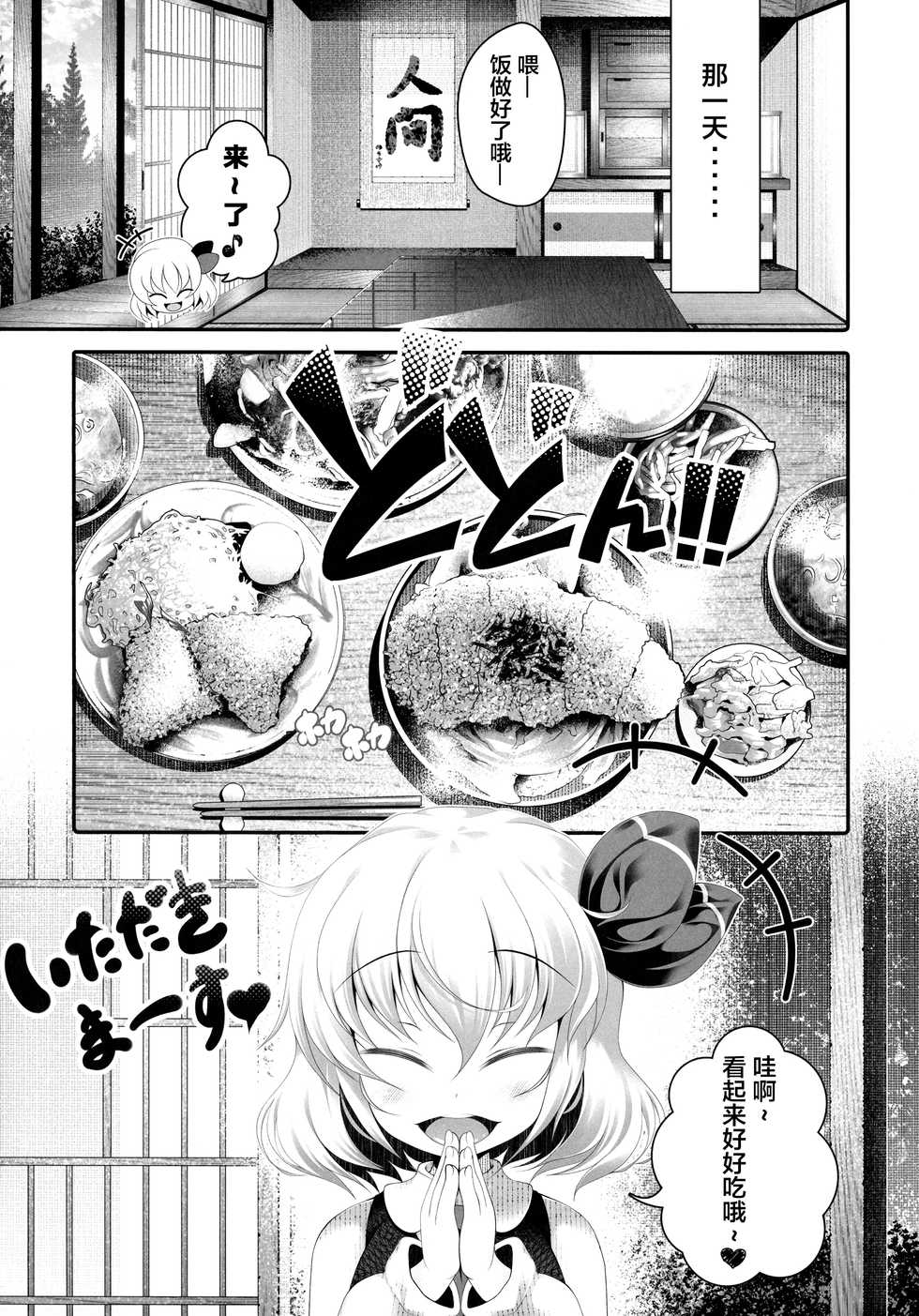 (C91) [Aikotobako (Goriyaku)] Tokumori Rumia (Touhou Project) [Chinese] [lolipoi汉化组] - Page 8