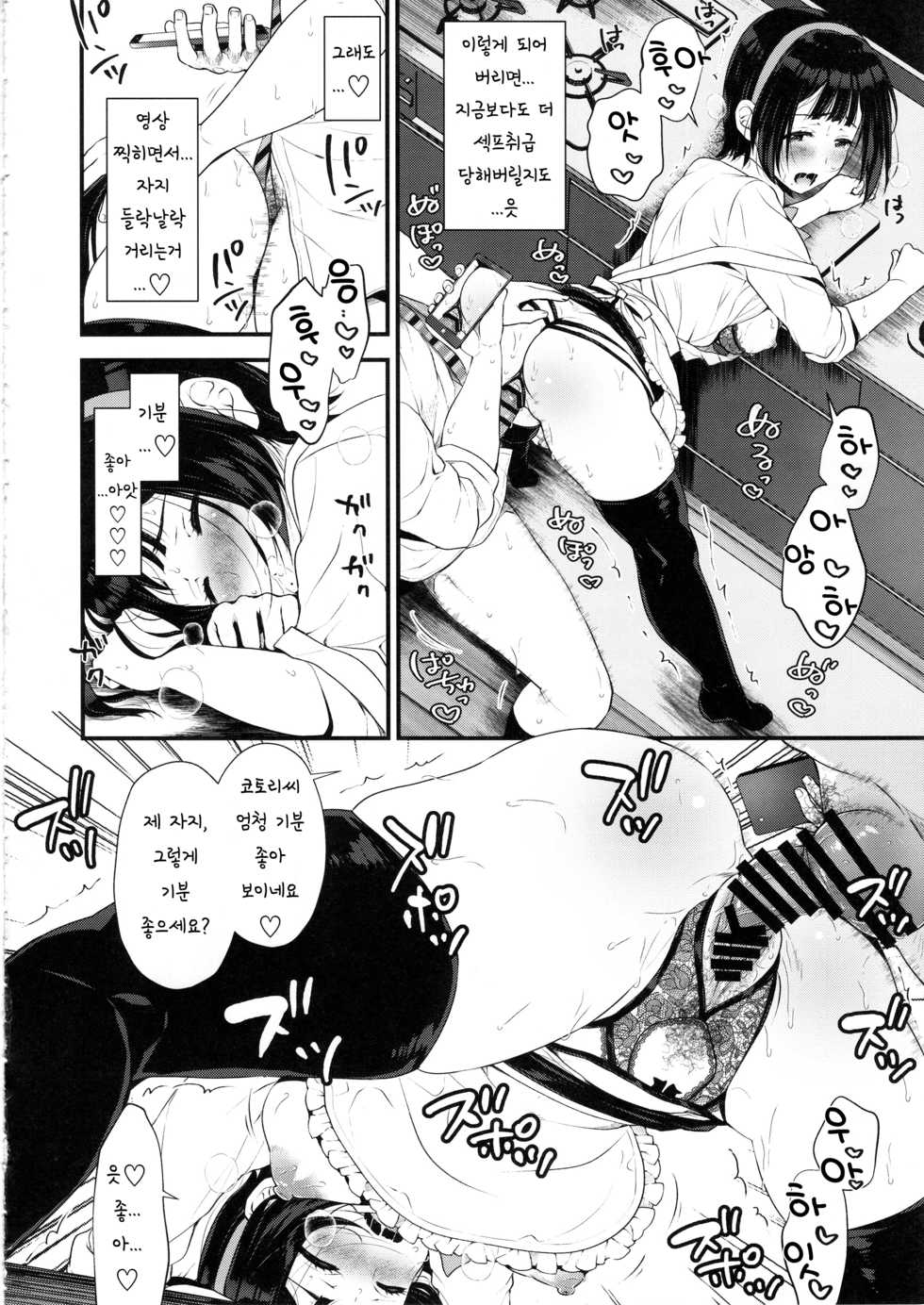(C97) [Arisan-Antenna (Ari)] Moto Uraaka Jimuin Kotori-san | 원 뒷계정 사무원 코토리씨 (THE iDOLM@STER) [Korean] - Page 15