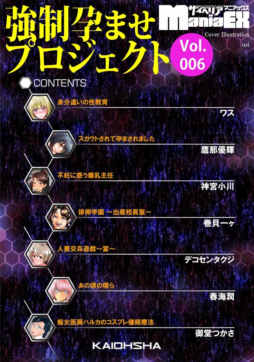 [Anthology] Cyberia Maniacs Kyousei Haramase Project Vol.6 - Page 4