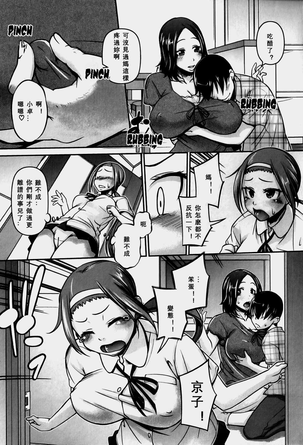 [Tetsu] Iyashi Mimikaki (Maman Love 6) [Chinese] - Page 3
