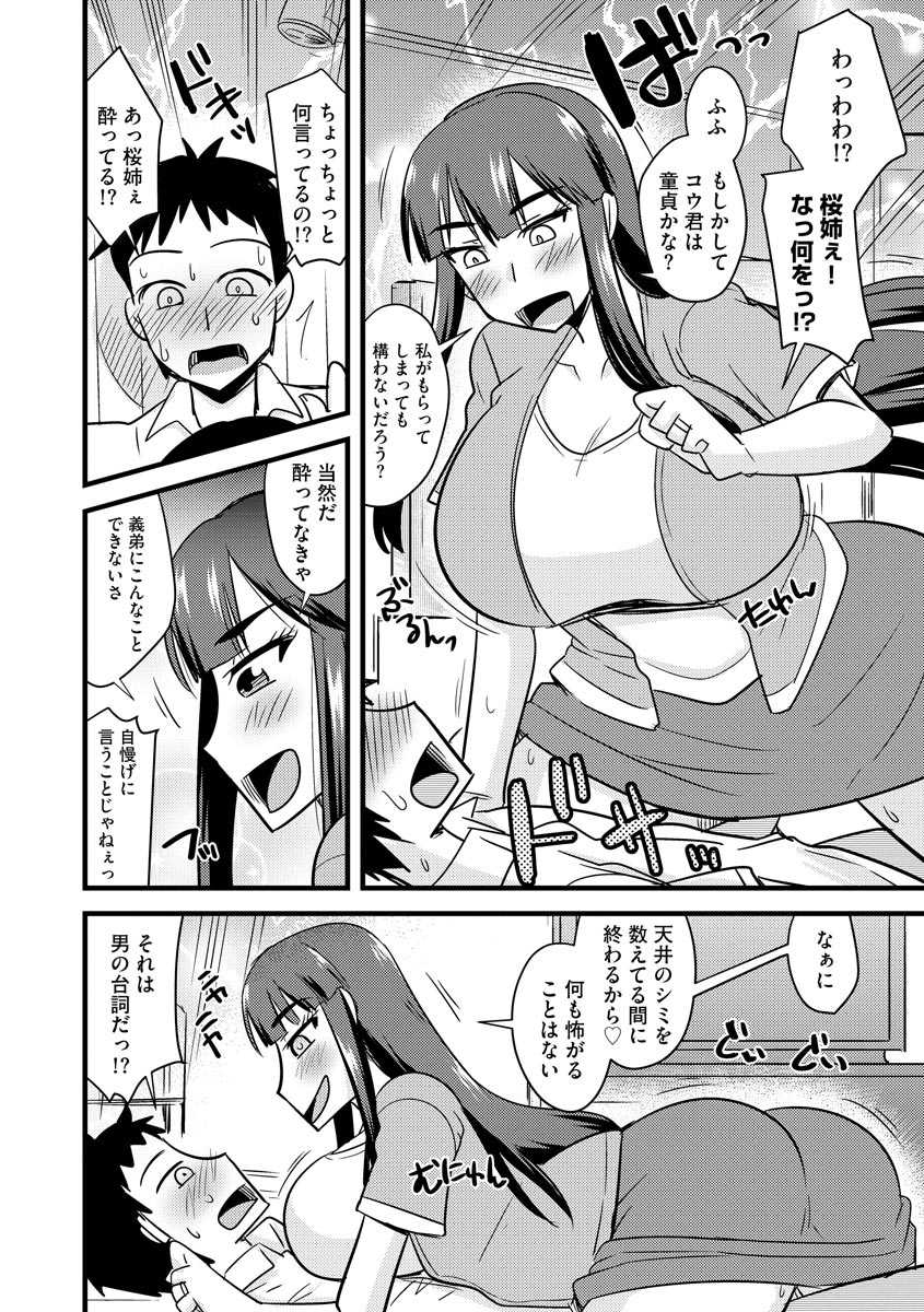 [Anthology] Cyberia Maniacs Kyousei Haramase Project Vol.7 - Page 10