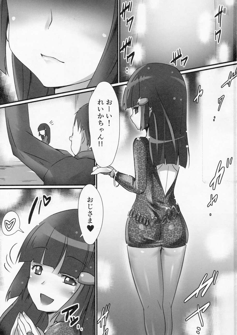 (C83) [Vpan's EXTASY (Satou Kuuki)] BADEND no Sono Saki ni (Smile Precure!) - Page 2