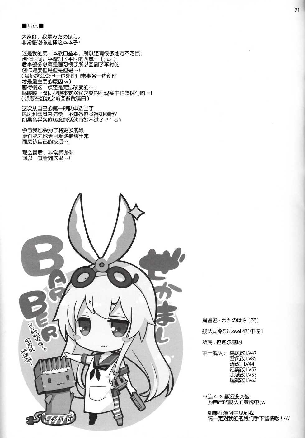 (C85) [Gakushokutei (Watanohara)] Ma.. Mawasu no wa Rashinban Dake de Ii yo!! (Kantai Collection -KanColle-) [Chinese] [lolipoi汉化组] - Page 20