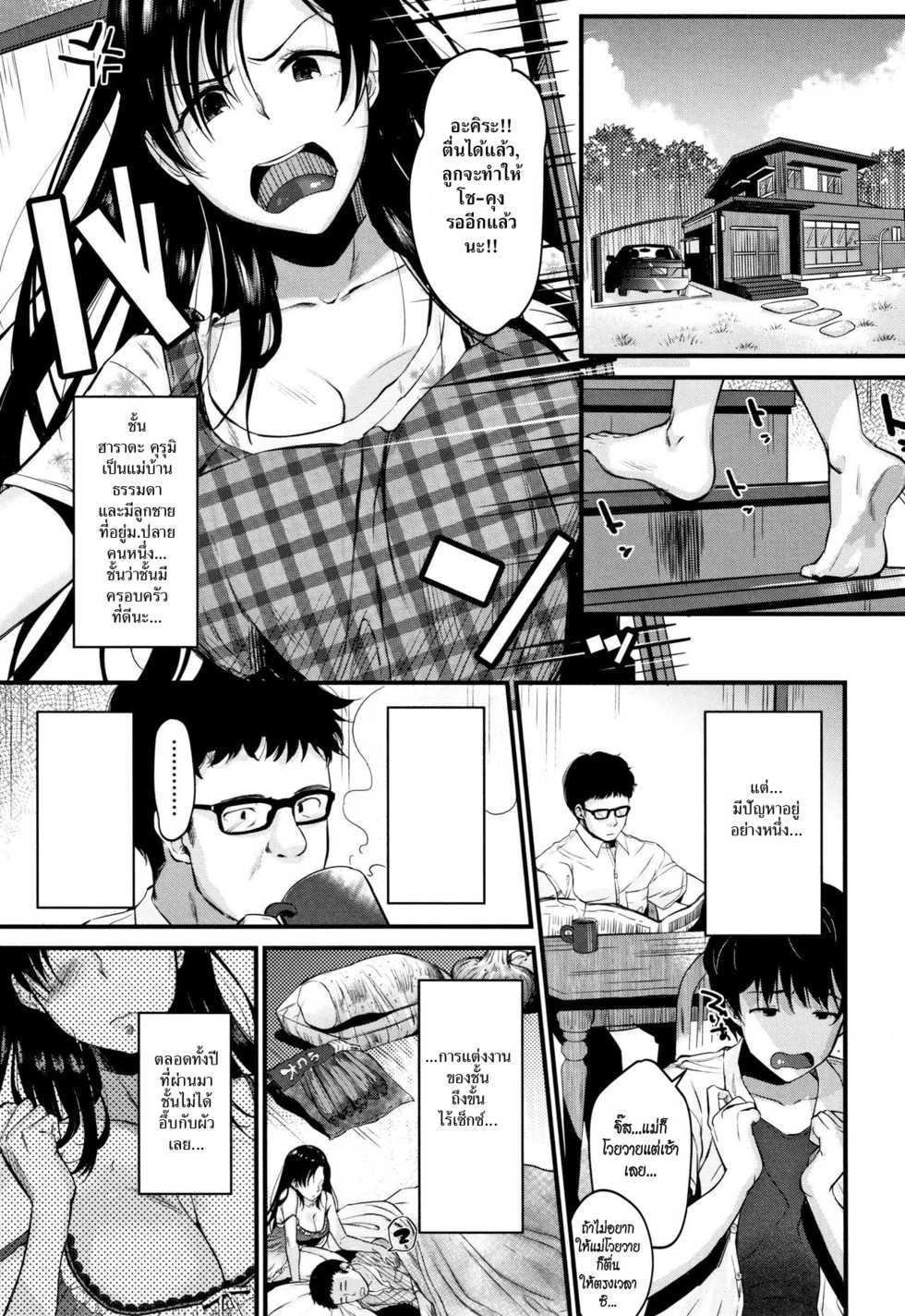 [Tanaka Nanataka] Kyonyuu Mama no Onayami Kaiketsu Saku!? | แม่บ้านขาดเซ็กซ์ (Moteamashi Zuma) [Thai ภาษาไทย] [HypN♥s] - Page 1