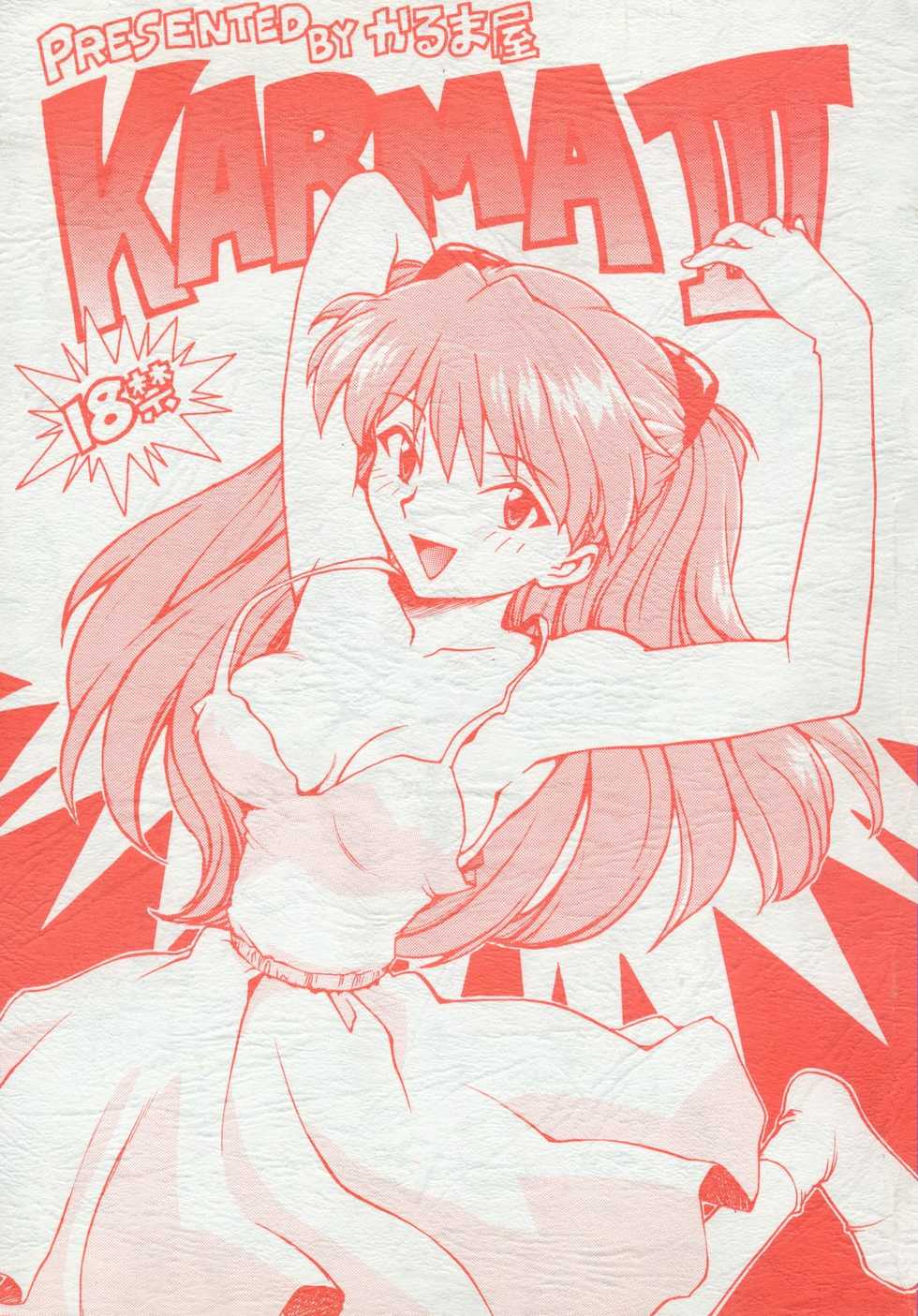 (C50) [Karmaya (Karma Tatsurou)] Karma III (Neon Genesis Evangelion) - Page 1