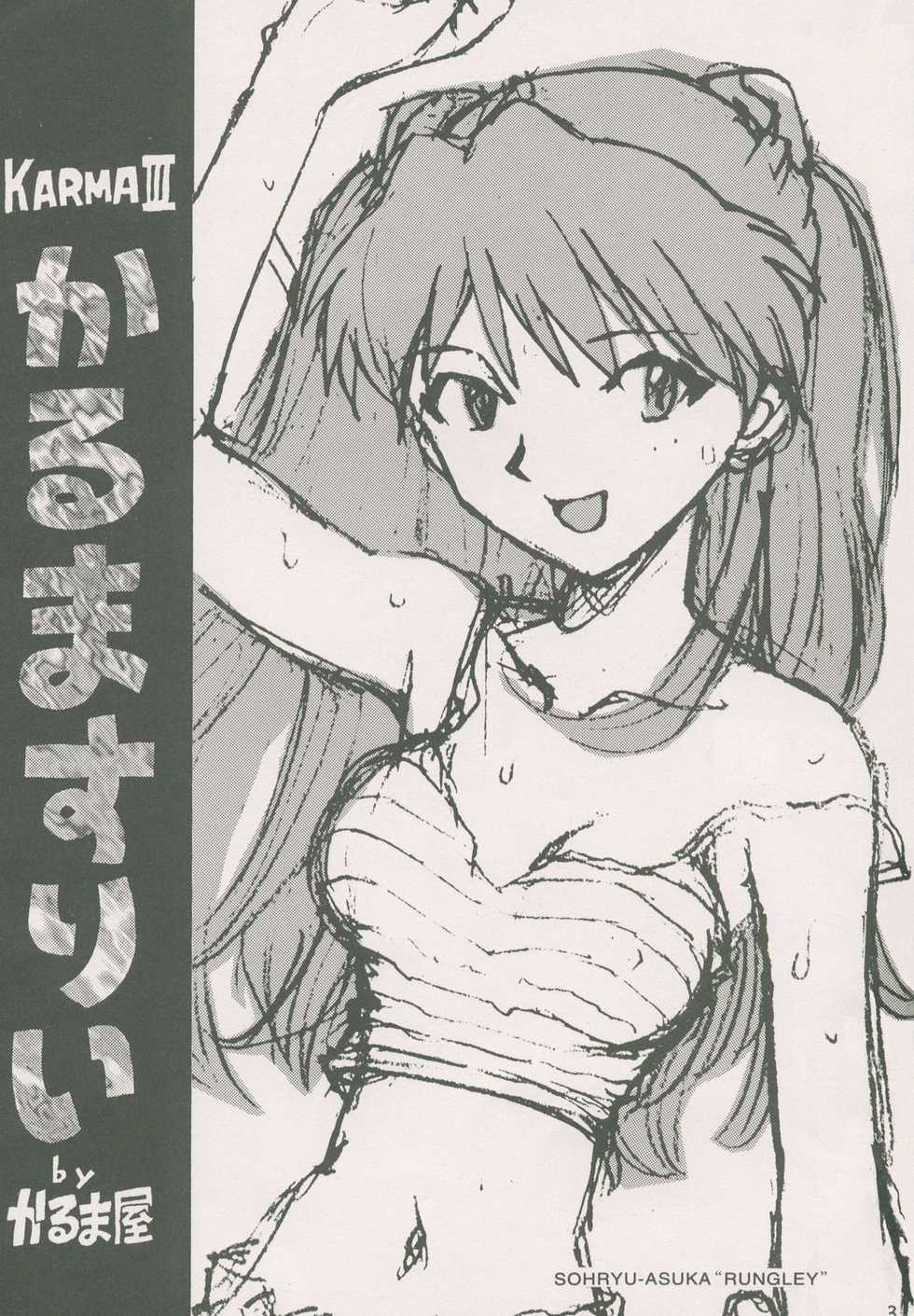 (C50) [Karmaya (Karma Tatsurou)] Karma III (Neon Genesis Evangelion) - Page 2