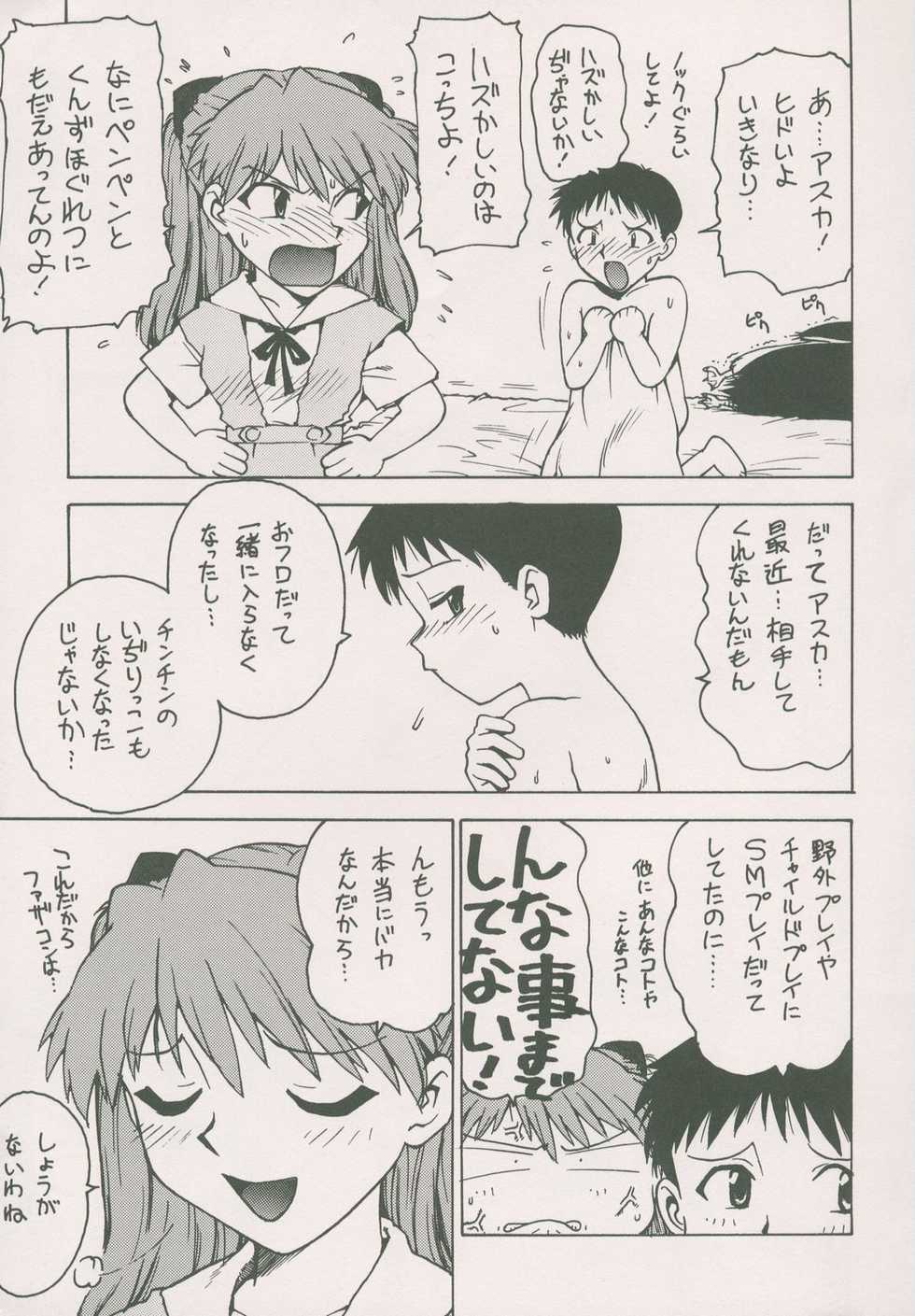 (C50) [Karmaya (Karma Tatsurou)] Karma III (Neon Genesis Evangelion) - Page 6