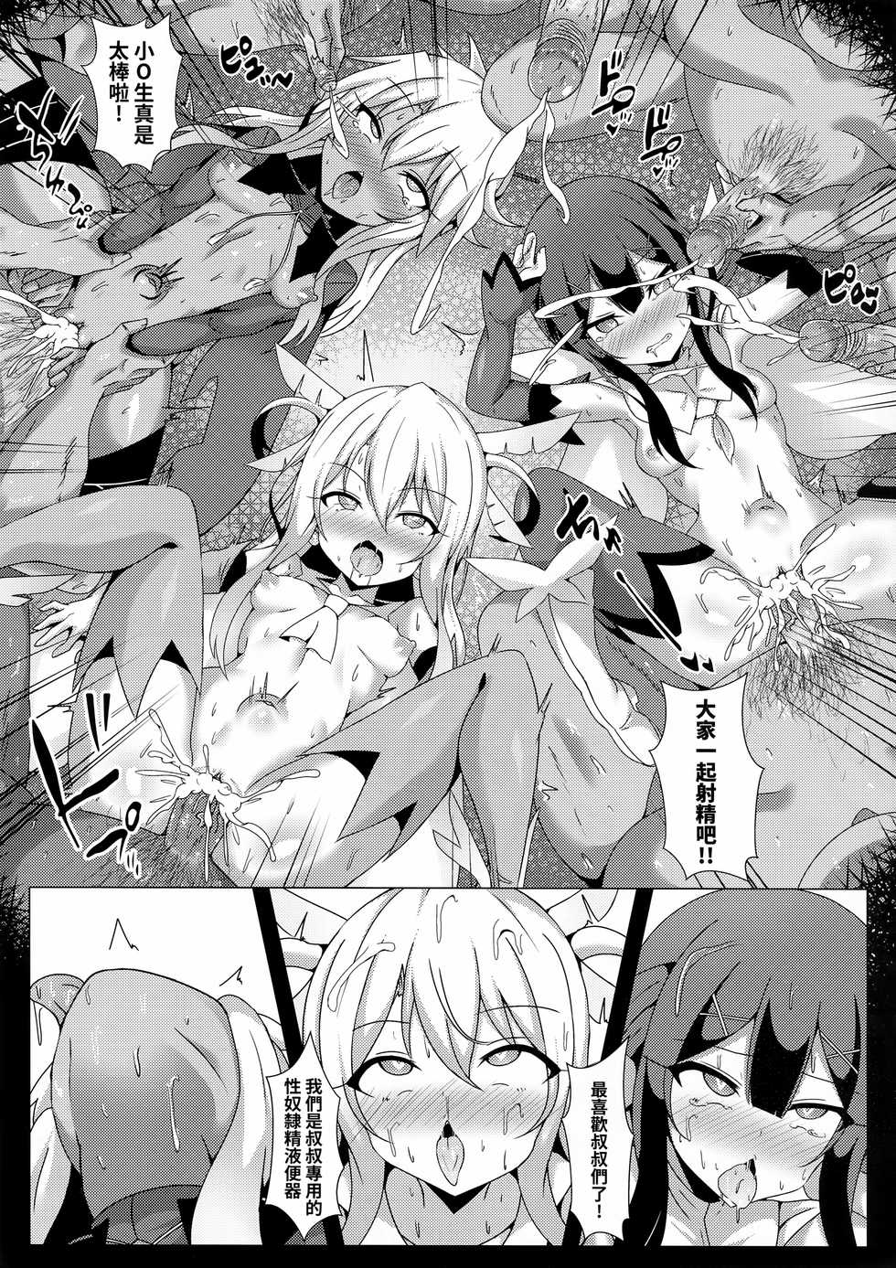 (FF34) [Shiki be careful (Shiki)] Mahou no Koushuu Toile Illya FUCK 2!! Benki Saiin 2nd! (Fate/Grand Order) [Chinese] - Page 18