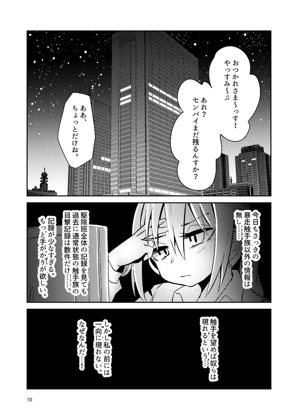 Shokushu Shoujo