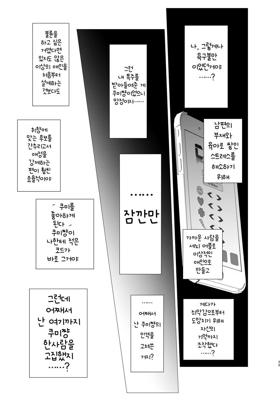 [Harumachi Tsurara (Shichoson)] Juuniji no Mahoutsukai [Digital] [korean] - Page 38