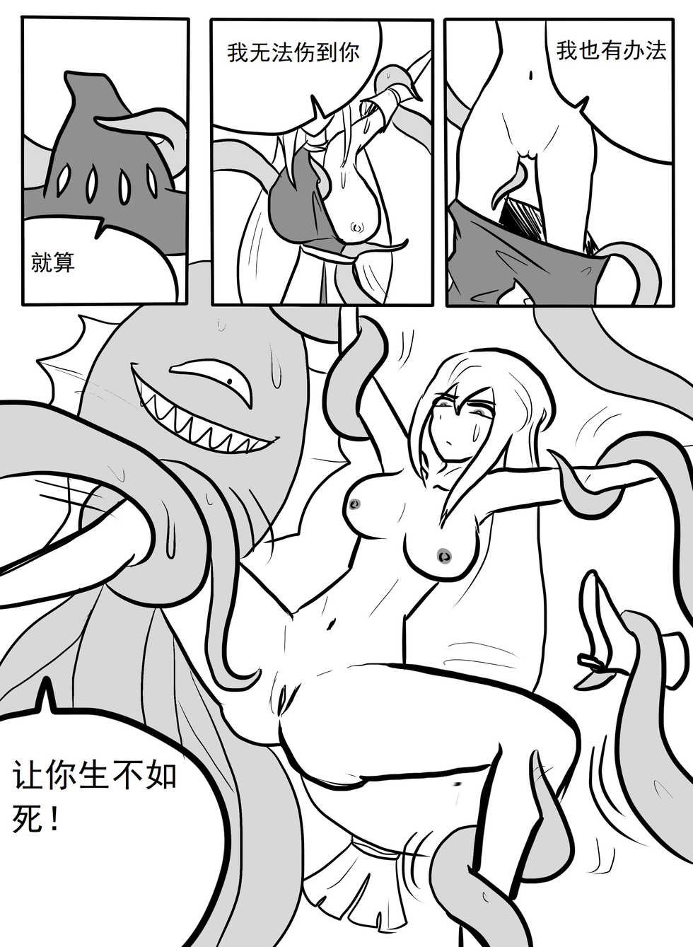 [铁头小怪]斯卡蒂触手搔痒调教 - Page 6