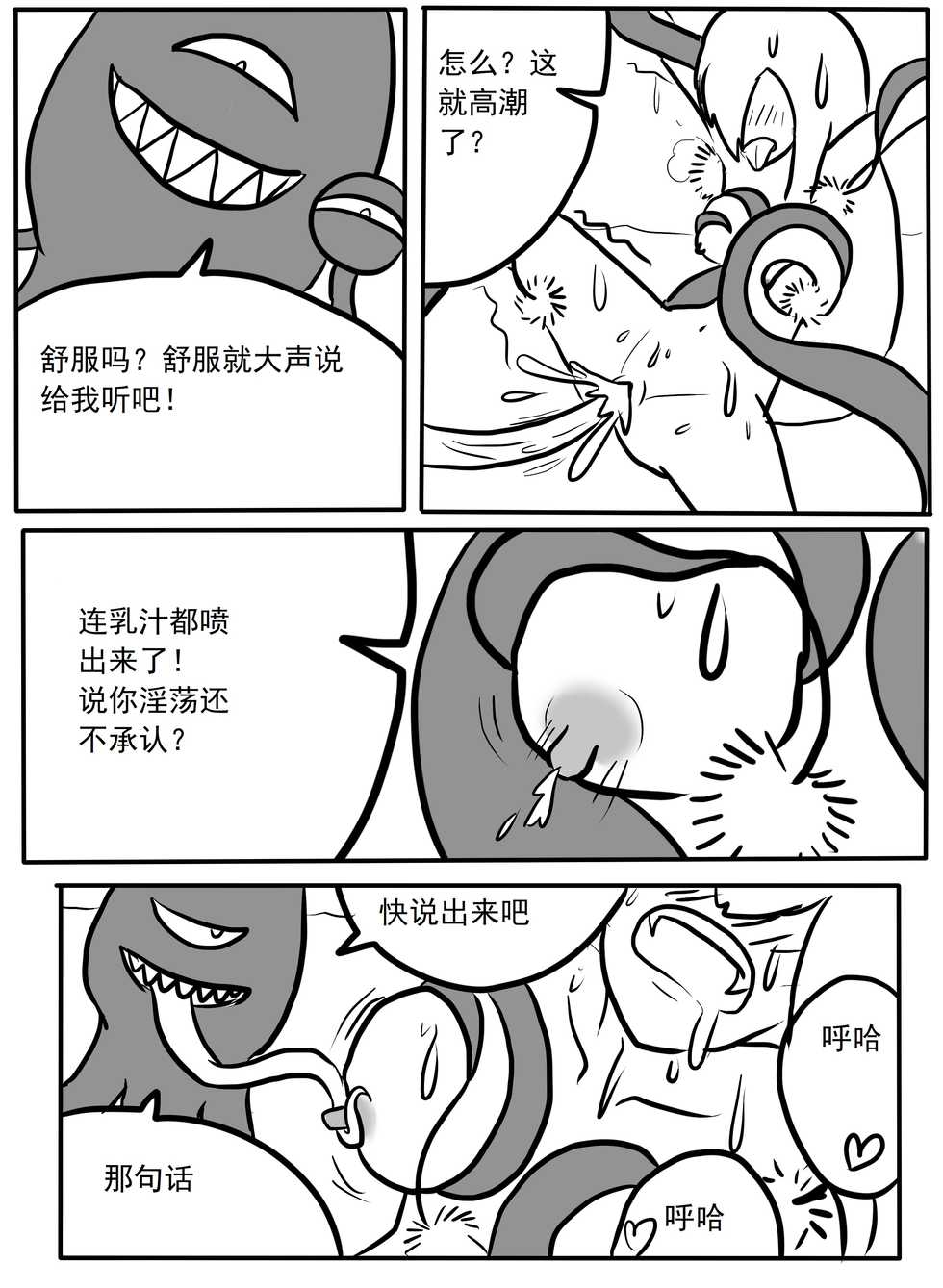 [铁头小怪]斯卡蒂触手搔痒调教 - Page 16