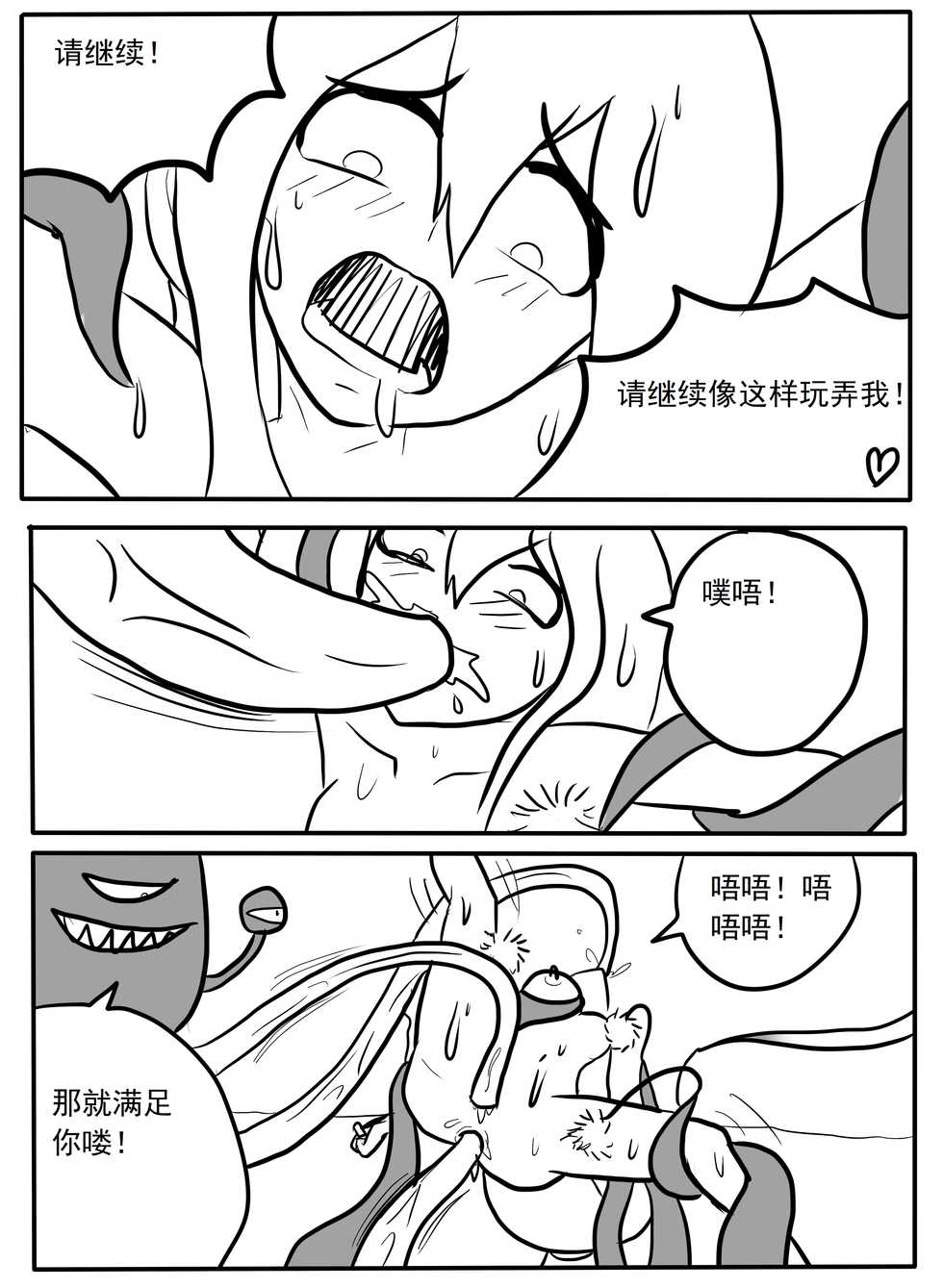 [铁头小怪]斯卡蒂触手搔痒调教 - Page 18