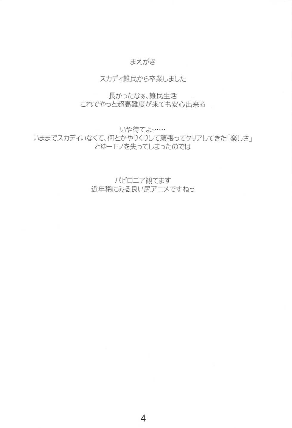 (C97) [noantica (O-ji)] "Senpai... Ashita wa Asa kara Rayshift nan desu kedo..." (Fate/Grand Order) - Page 3