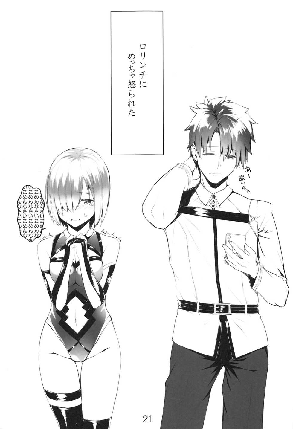 (C97) [noantica (O-ji)] "Senpai... Ashita wa Asa kara Rayshift nan desu kedo..." (Fate/Grand Order) - Page 20