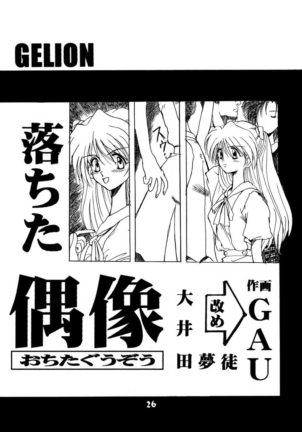 [McNail Koubou] Probationer (Neon Genesis Evangelion) - Page 22