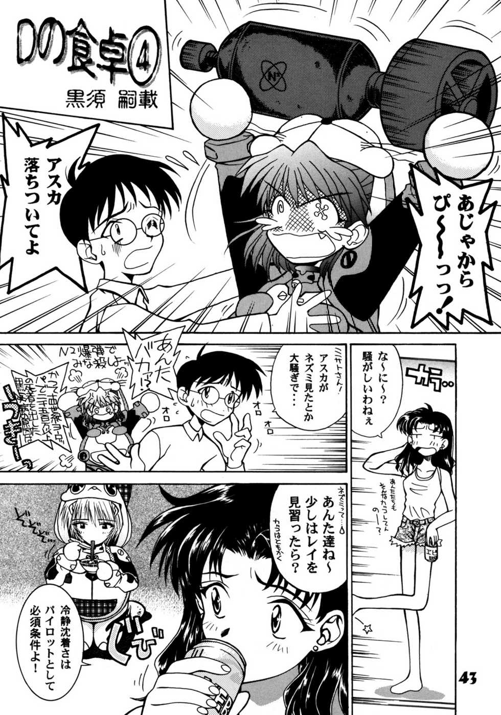 [McNail Koubou] Probationer (Neon Genesis Evangelion) - Page 39