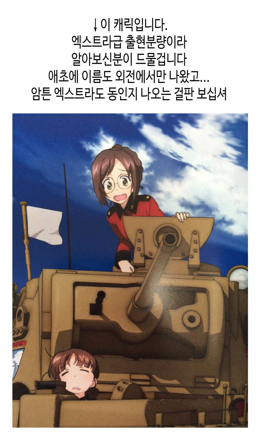 (C97) [Nomugicha (Ayato)] DeliHeal Senshadou St. Glo Nilgiri | 데리헬 전차 당 세이○로·닐기리 (Girls und Panzer) [Korean] [TeamHT] - Page 27