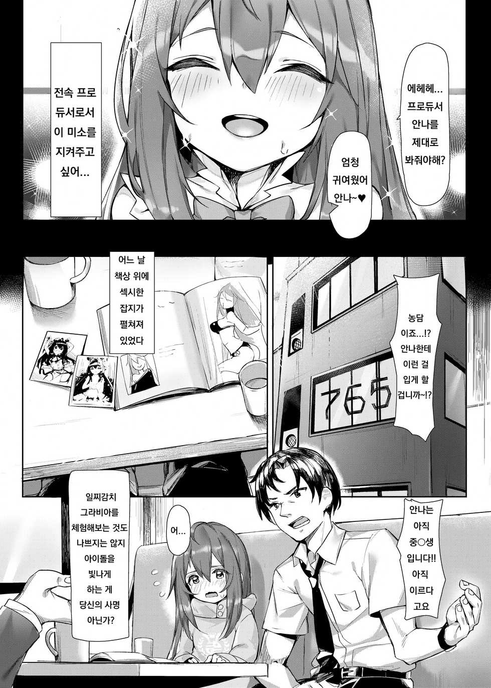 [Usagi BOSS (Shennai Misha)] Happy Darling Anata o Hitorijime (THE IDOLM@STER MILLION LIVE!) [Korean] [Decensored] [Digital] - Page 3