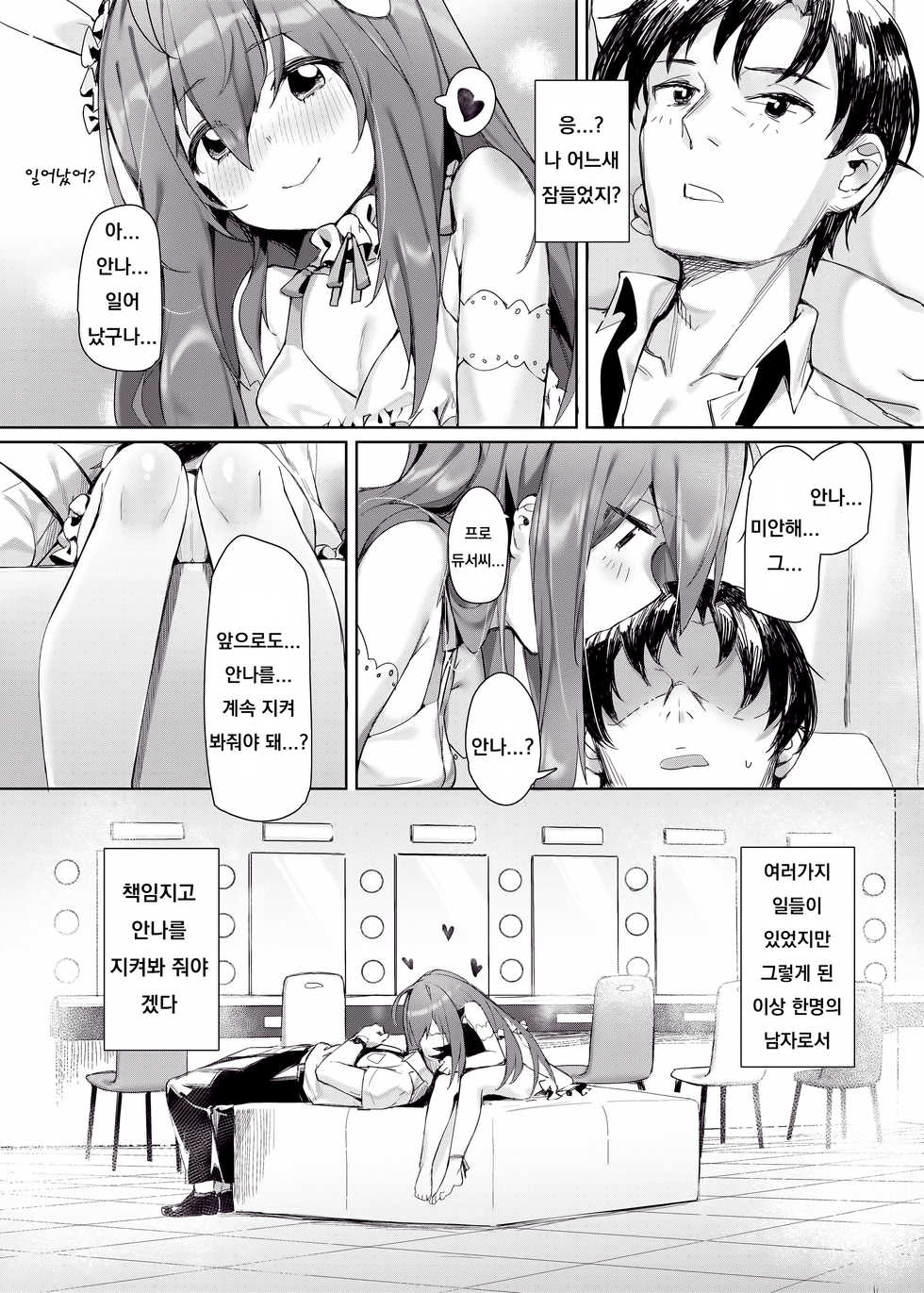 [Usagi BOSS (Shennai Misha)] Happy Darling Anata o Hitorijime (THE IDOLM@STER MILLION LIVE!) [Korean] [Decensored] [Digital] - Page 15