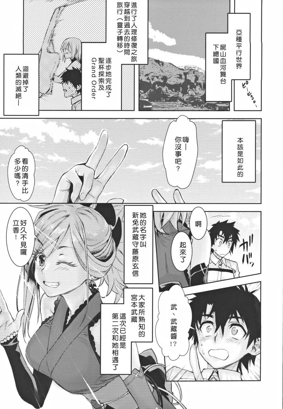 Page 2 C97 Penpengusa Club Katase Minami Musashi Kouen Fate Grand Order Chinese 好野尻漢化 Akuma Moe