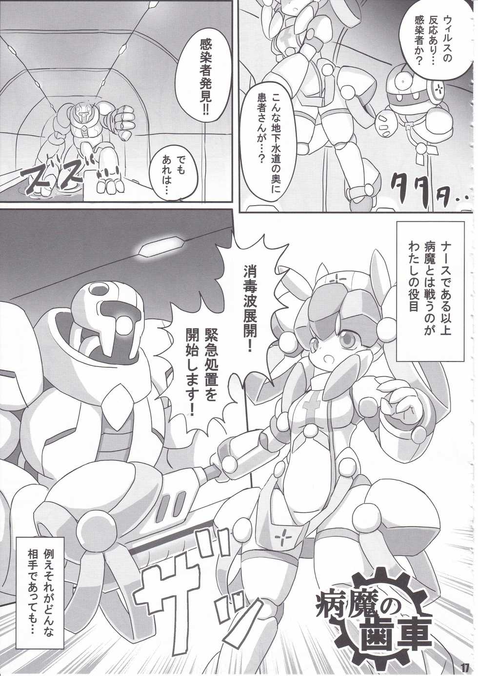 [Workaholic] Overclock Girls - Page 18