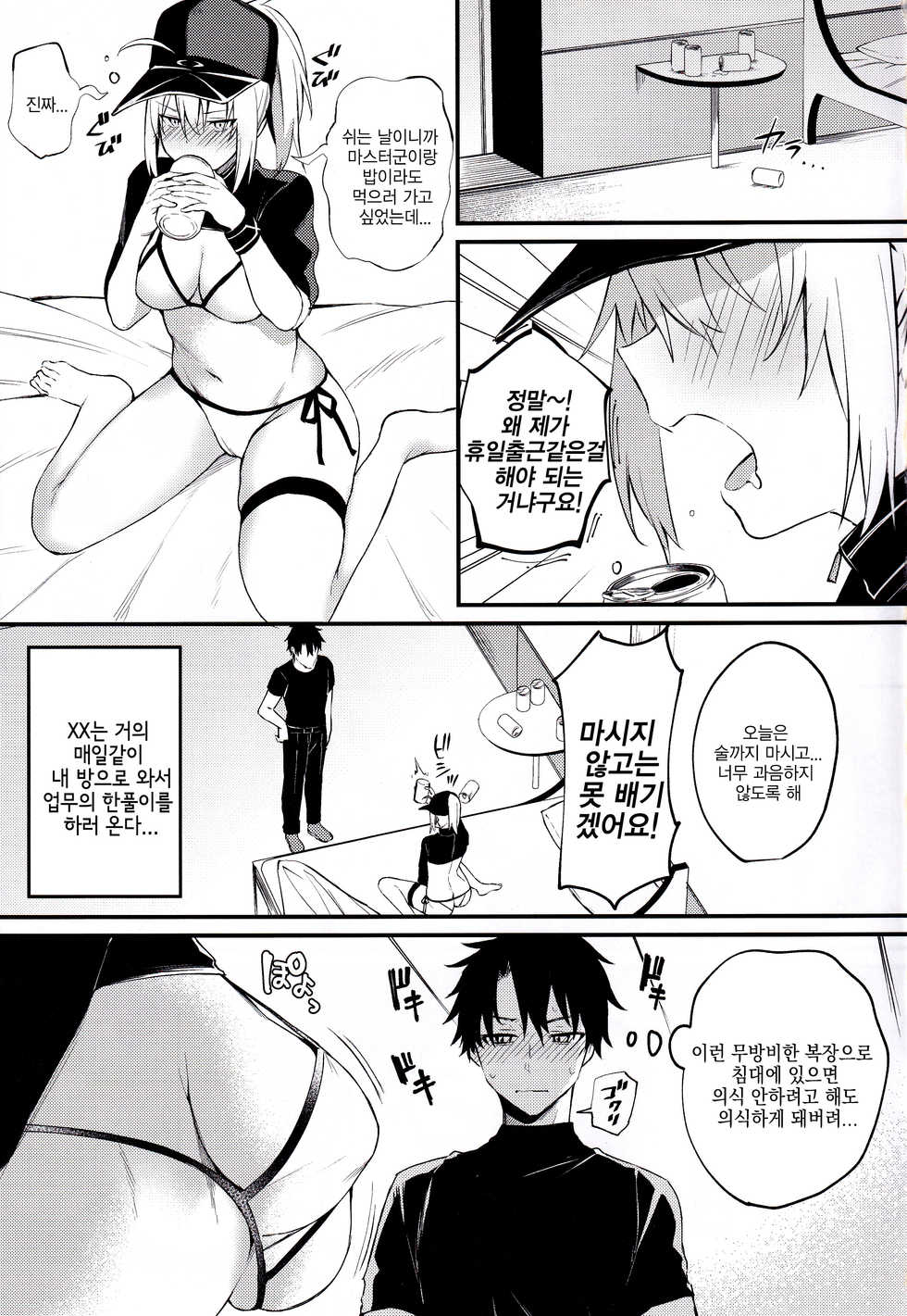 (C97) [Osenbei no Mori (Danimaru)] Suki wo Oshiete Master-kun - Tell Me the Love, Master | 좋아해를 가르쳐줘 마스터군 (Fate/Grand Order) [Korean] - Page 2